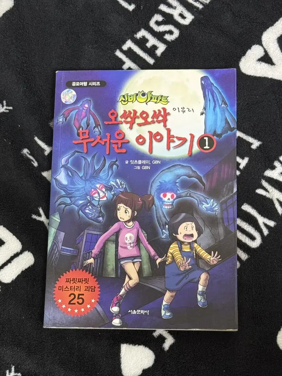 신비아파트 책